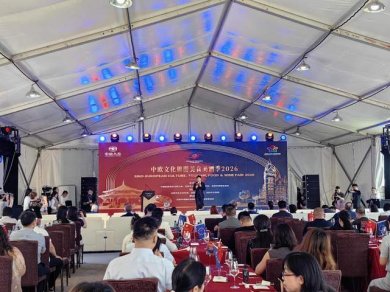2026中欧文化旅游美食美酒季在沈阳盛大启幕