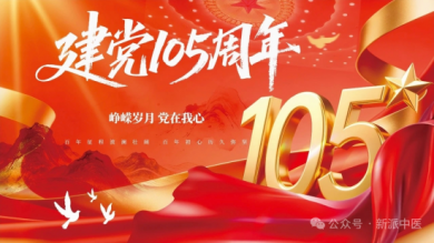 ����������ҽҩ ������ҽ��ѧ����105�����ᾫ��